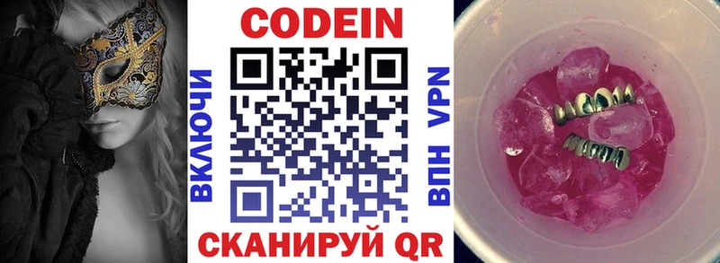 Кодеиновый сироп Lean Purple Drank  Староминская 